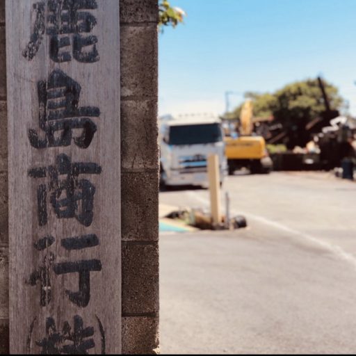 神栖市+鹿嶋市☆¥0配送&設置&回収 アットホーム】(株)ランディックス(茨城県 神栖市)｜不動産会社｜賃貸